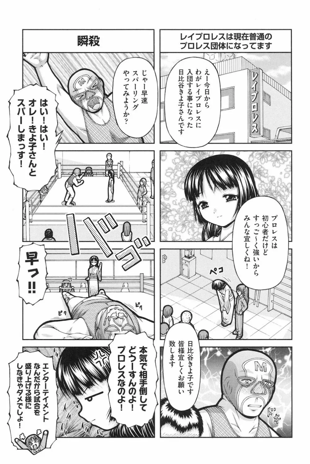 ロリロリ Page.88