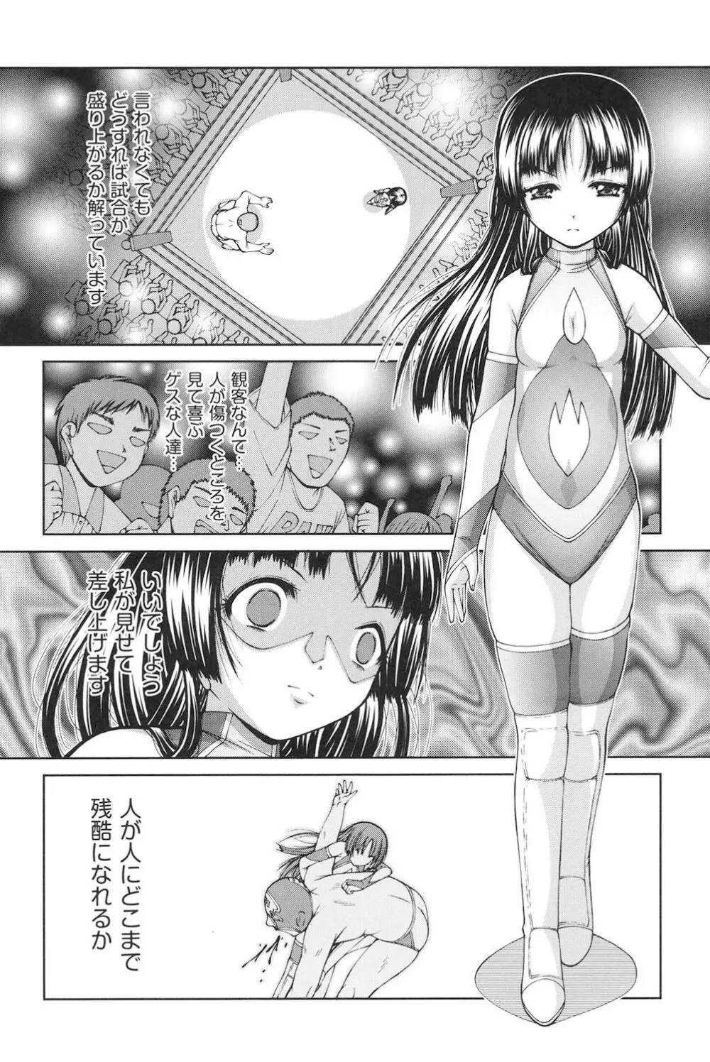 ロリロリ Page.89