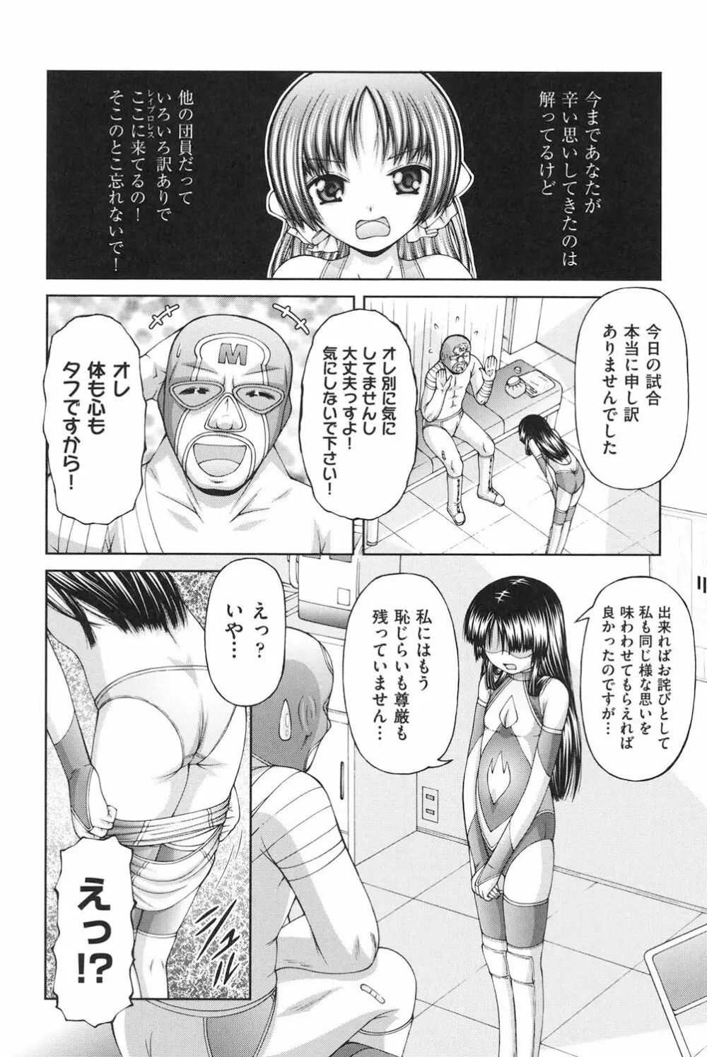 ロリロリ Page.91