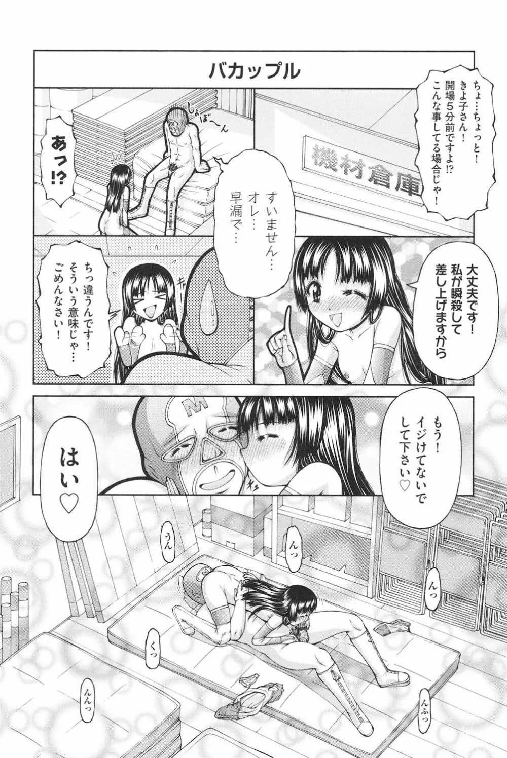 ロリロリ Page.93