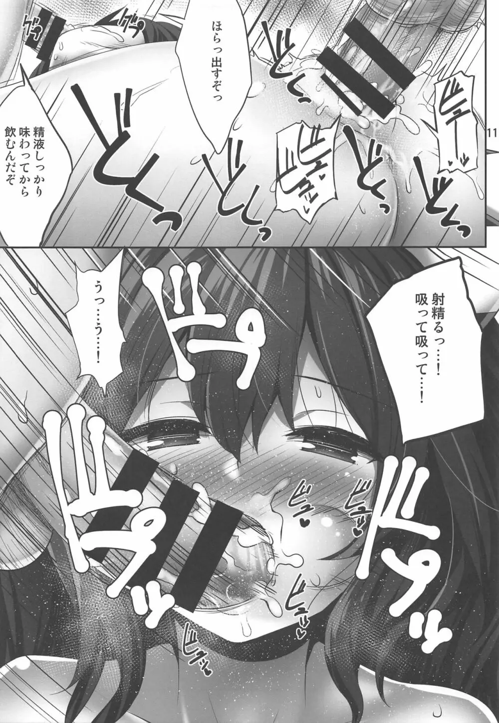 大量に搾り取ってくるやつ Page.10