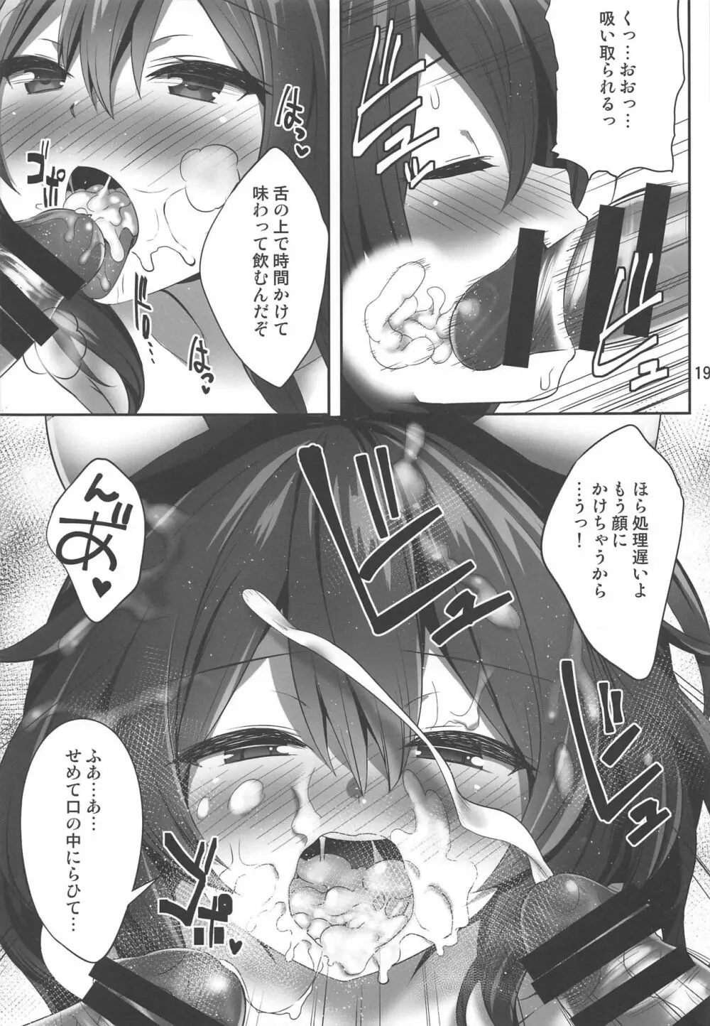 大量に搾り取ってくるやつ Page.18