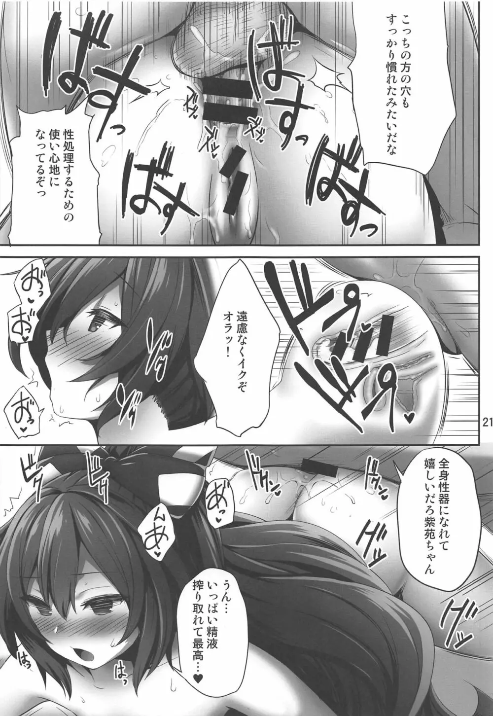 大量に搾り取ってくるやつ Page.20