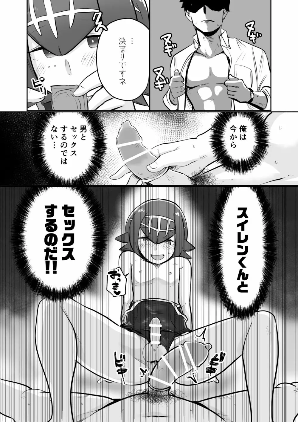 アローラオトコノコクラブ Page.13