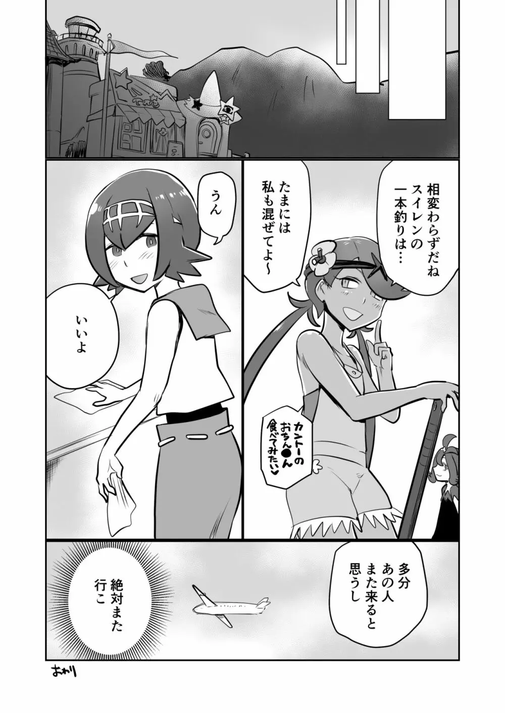 アローラオトコノコクラブ Page.23