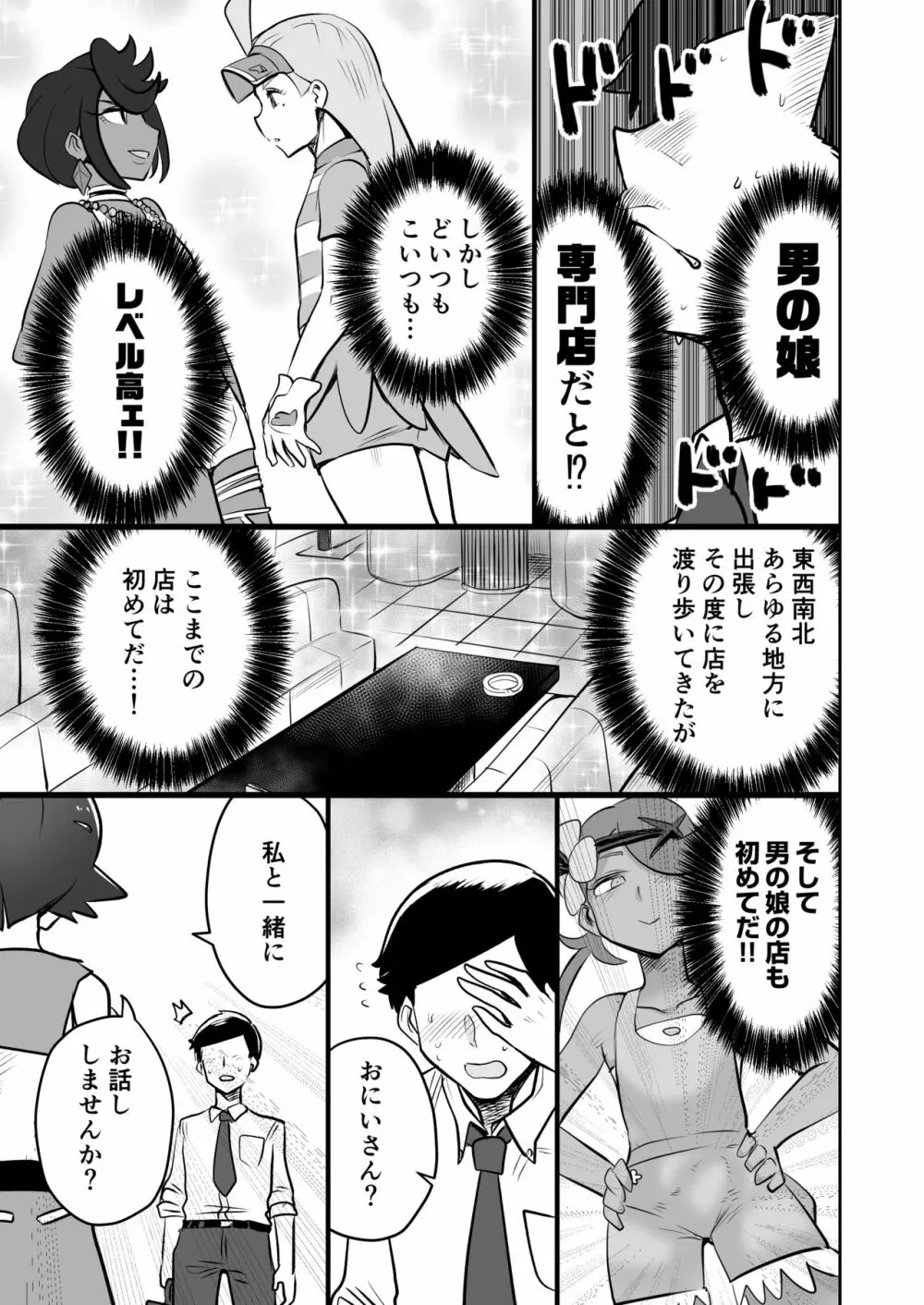 アローラオトコノコクラブ Page.4