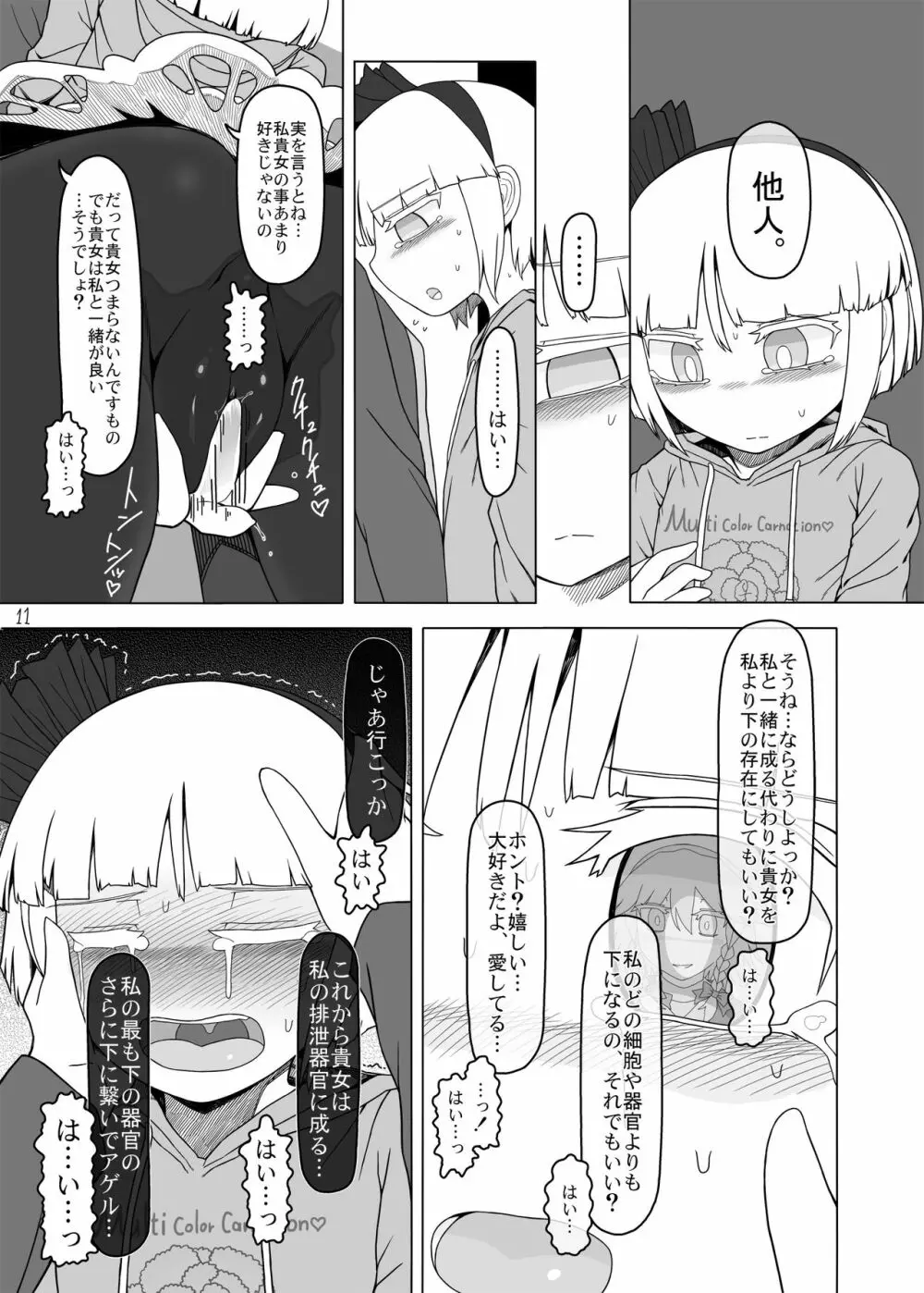 咲みょん禁忌スカトロ編 Page.10