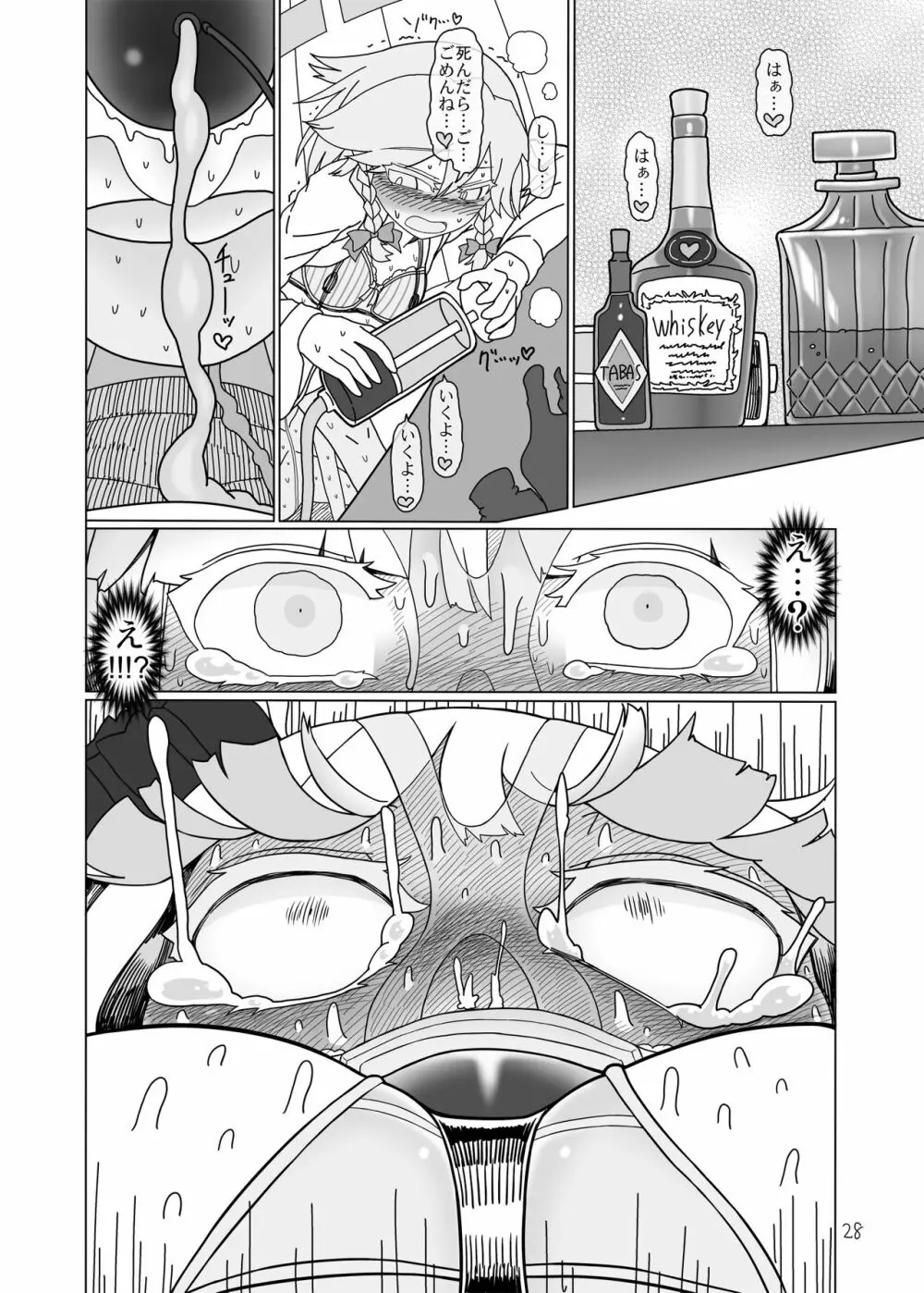 咲みょん禁忌スカトロ編 Page.26