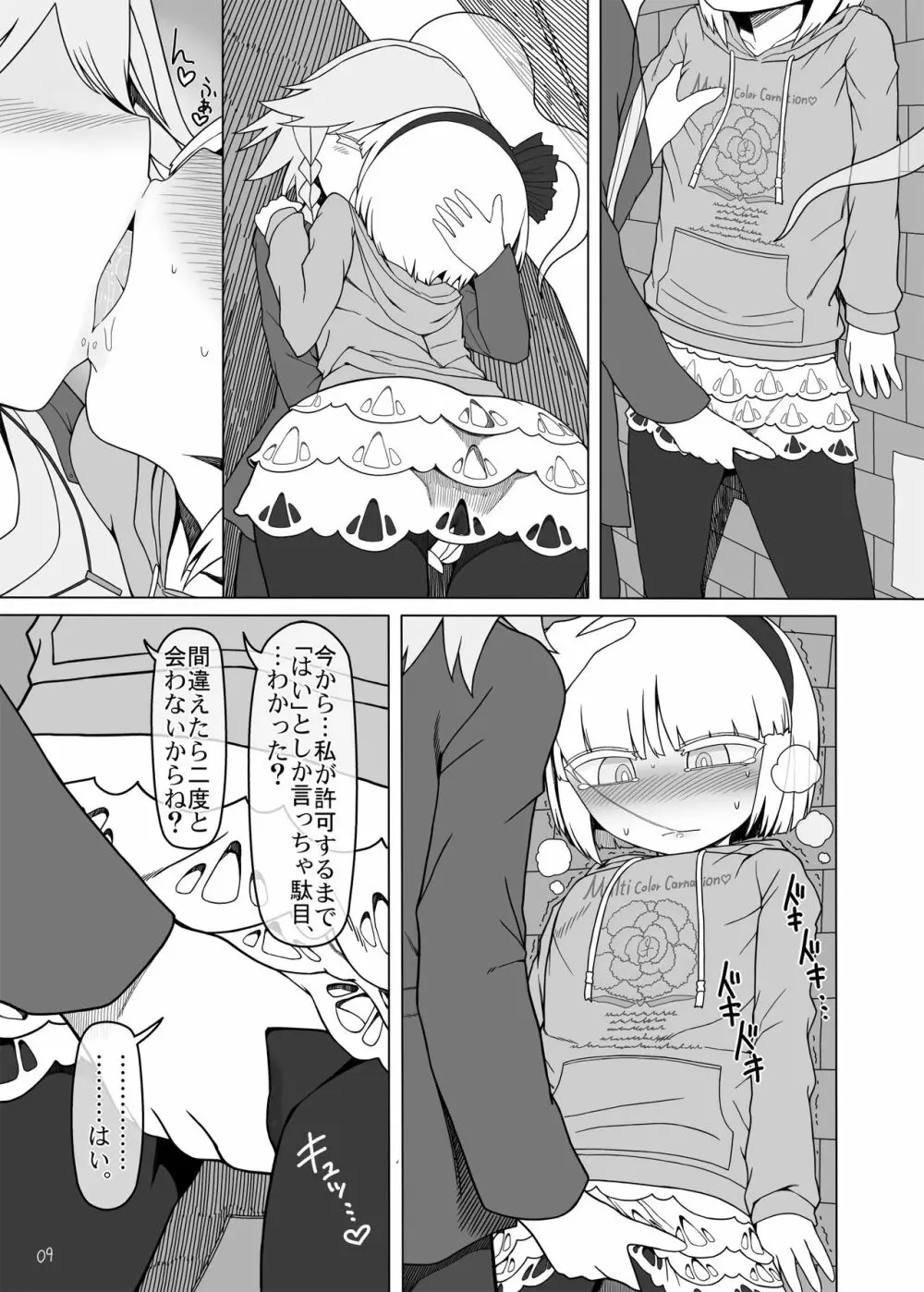 咲みょん禁忌スカトロ編 Page.8