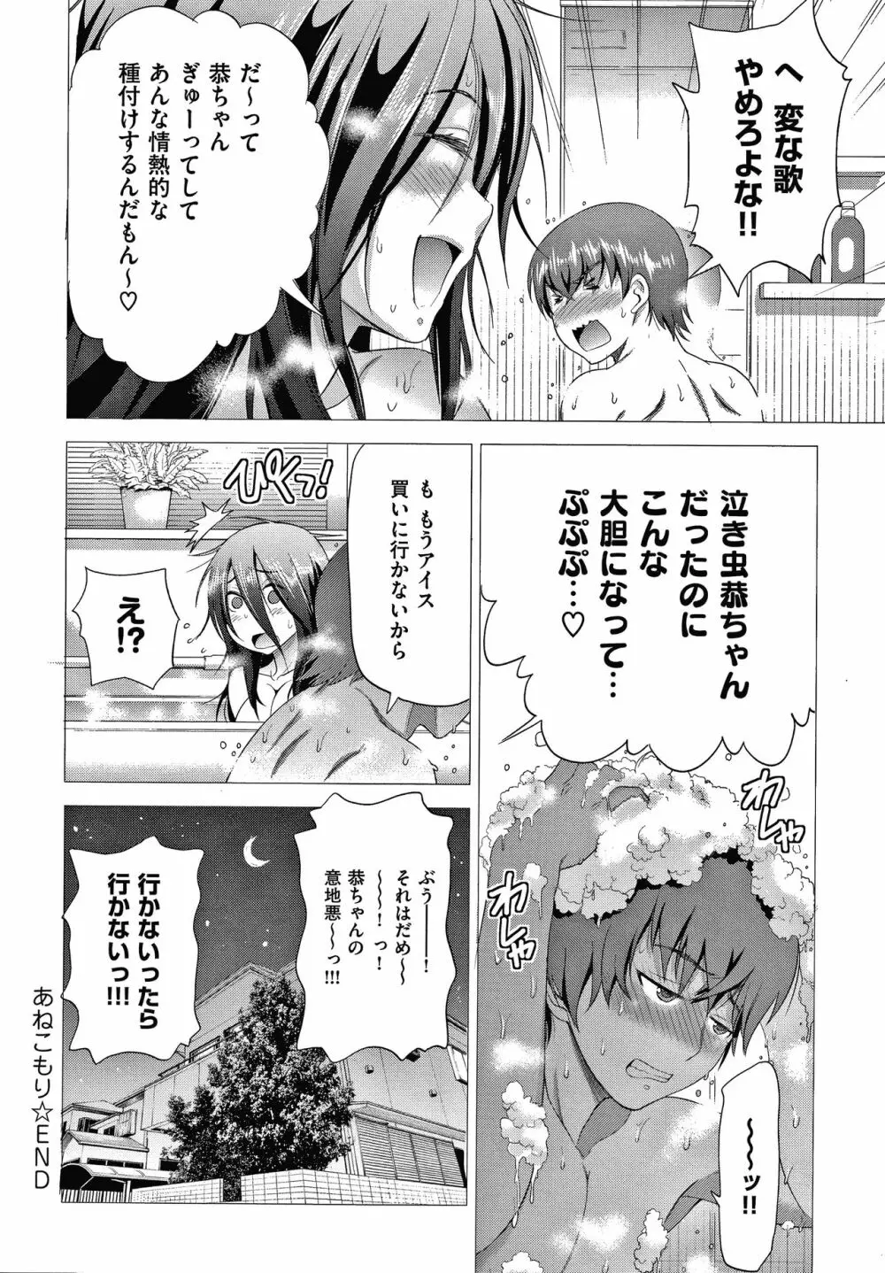 あねこもりplus Page.35