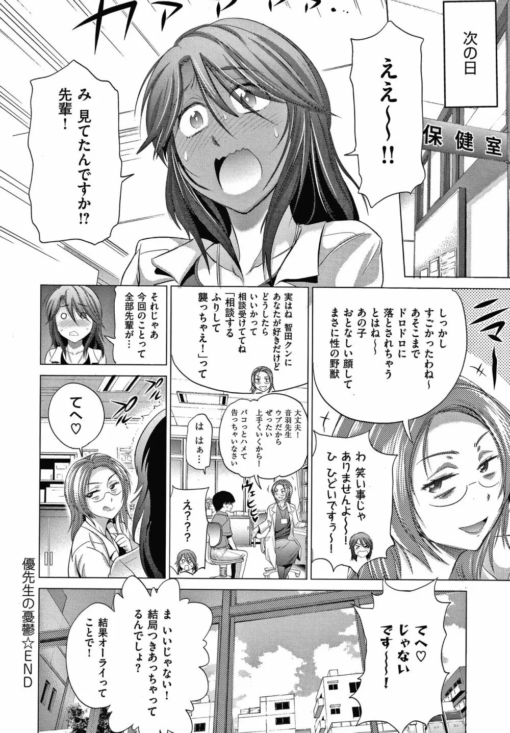 あねこもりplus Page.87