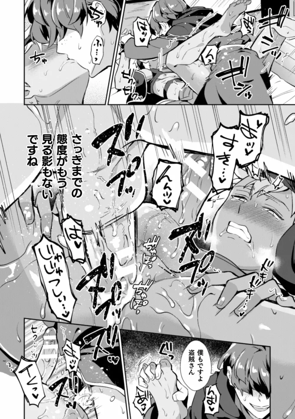 禁呪の魔道書 盗賊男子を催眠魔法で絶対服従 Page.24