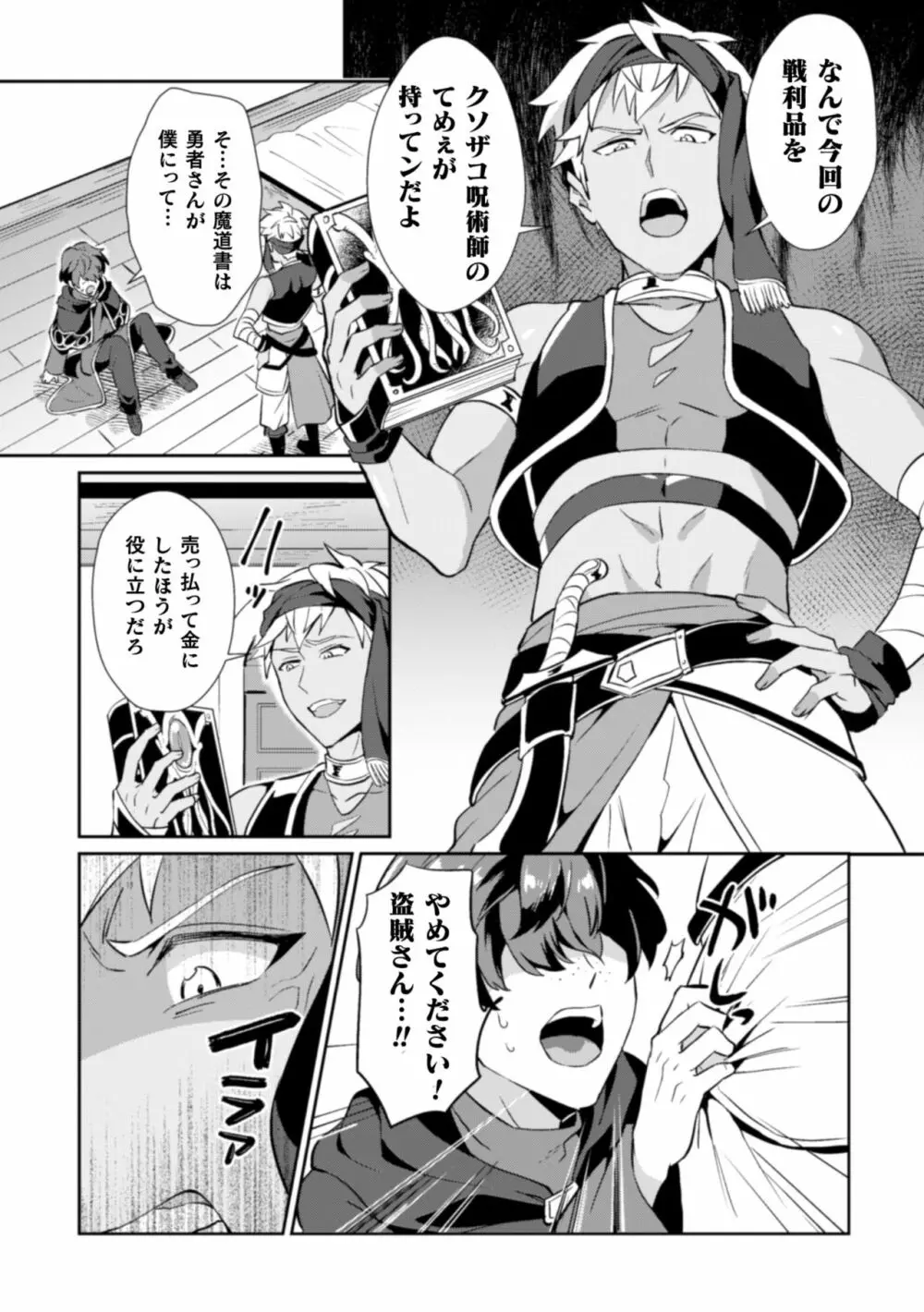 禁呪の魔道書 盗賊男子を催眠魔法で絶対服従 Page.3