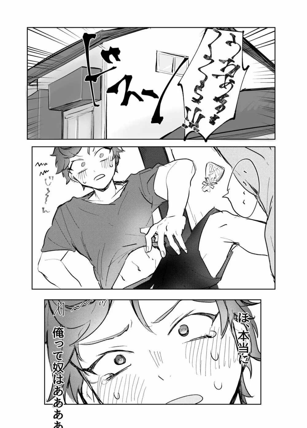 ヒーロー失格 Page.11