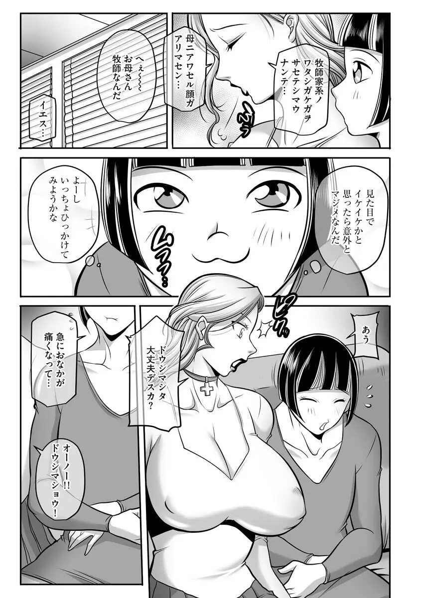 ボクが代わりにイッてやる! Page.120