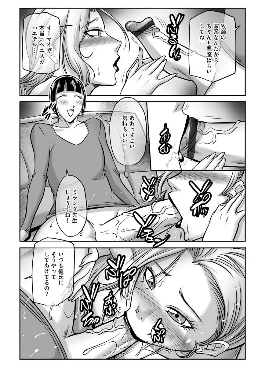 ボクが代わりにイッてやる! Page.123