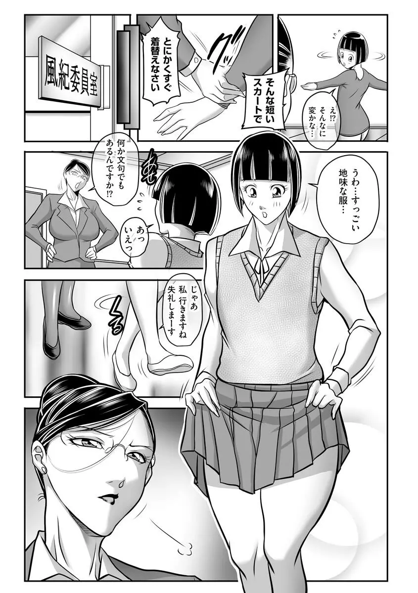 ボクが代わりにイッてやる! Page.145
