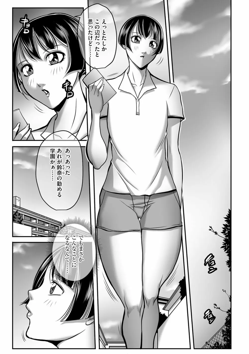 ボクが代わりにイッてやる! Page.2