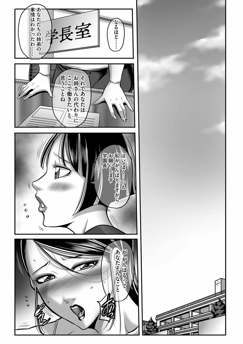 ボクが代わりにイッてやる! Page.21