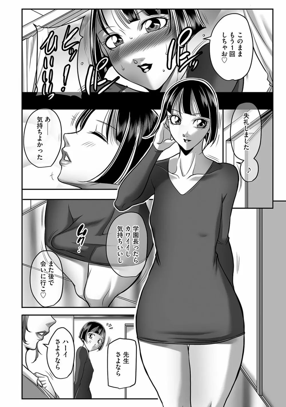 ボクが代わりにイッてやる! Page.24