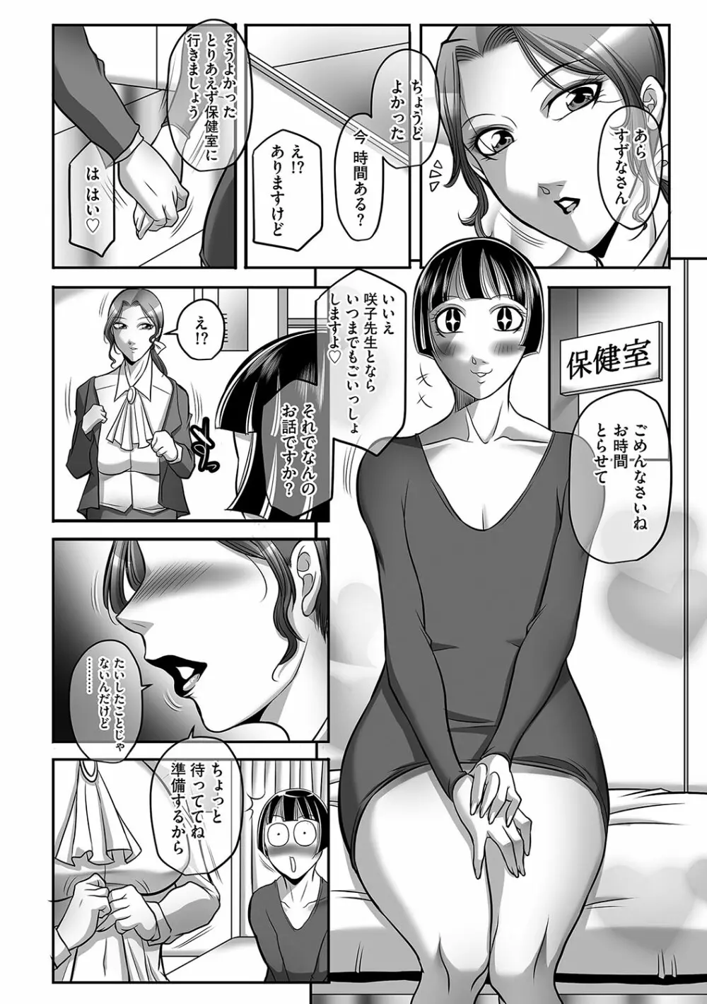 ボクが代わりにイッてやる! Page.26