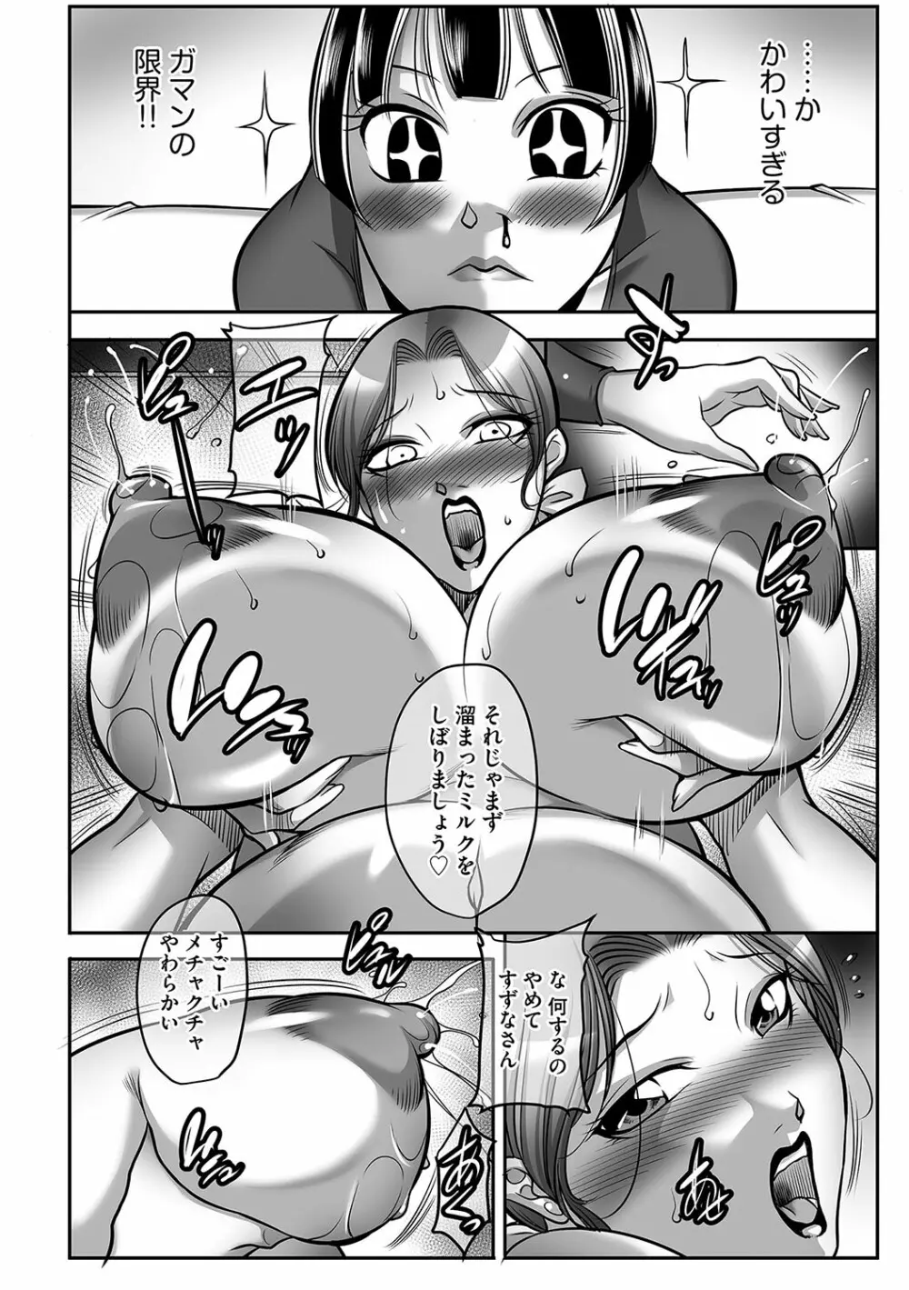 ボクが代わりにイッてやる! Page.28