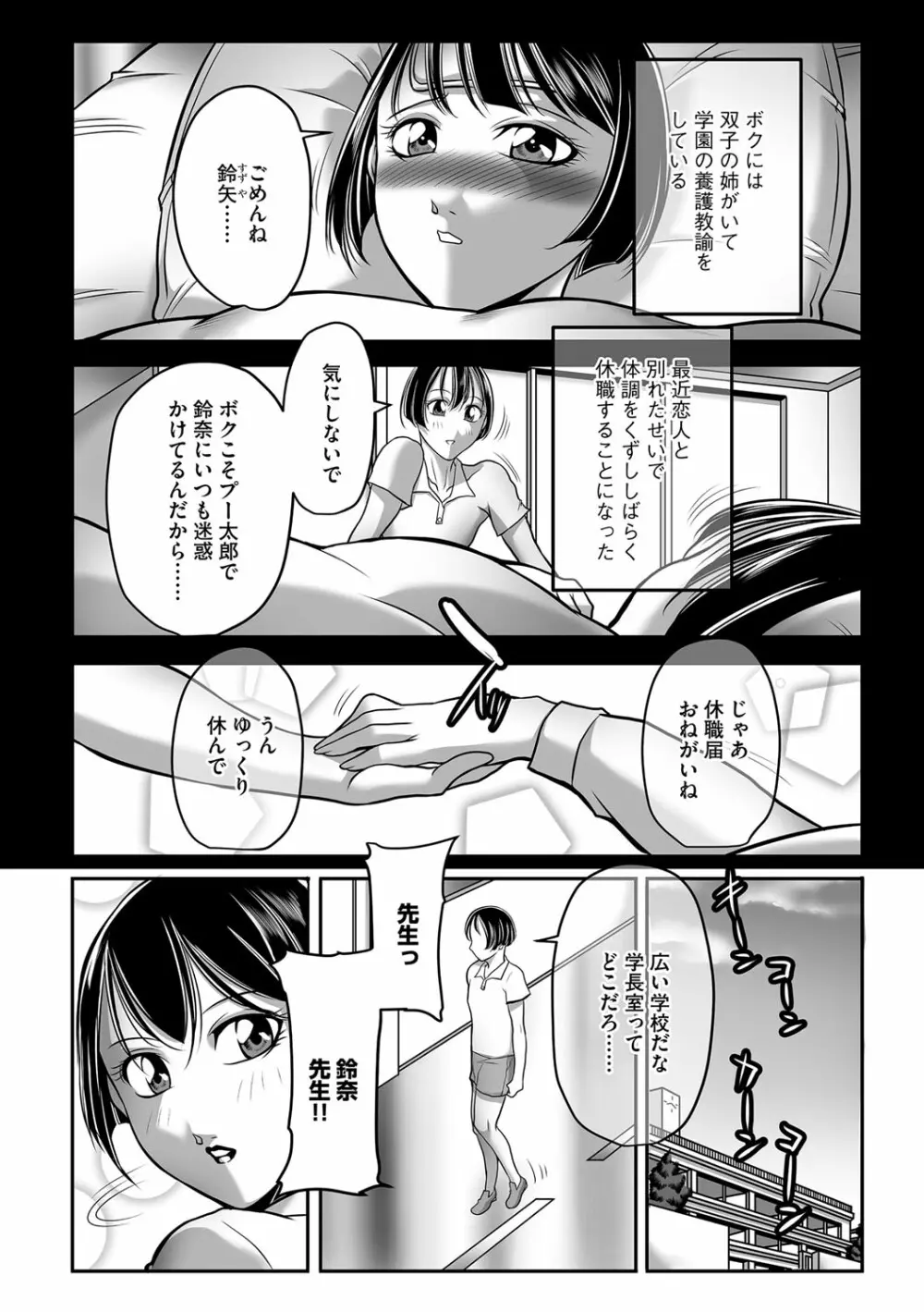 ボクが代わりにイッてやる! Page.3
