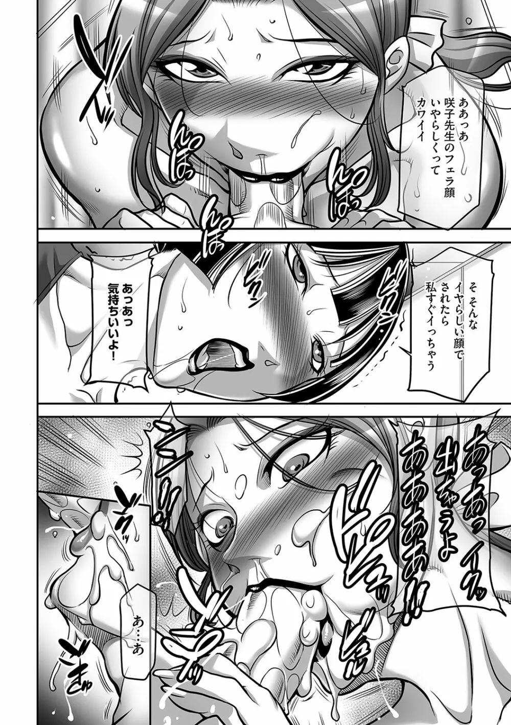ボクが代わりにイッてやる! Page.34