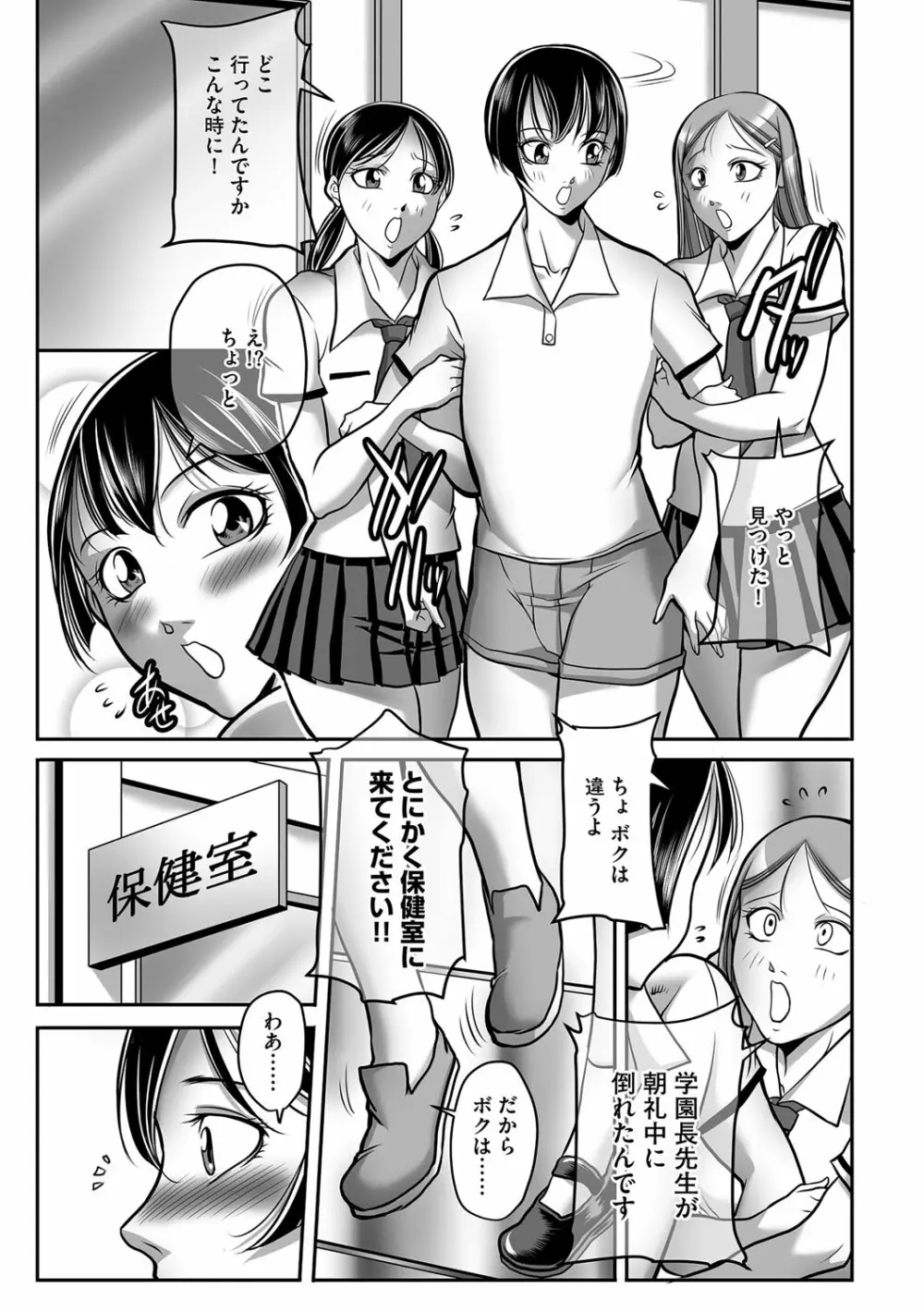 ボクが代わりにイッてやる! Page.4