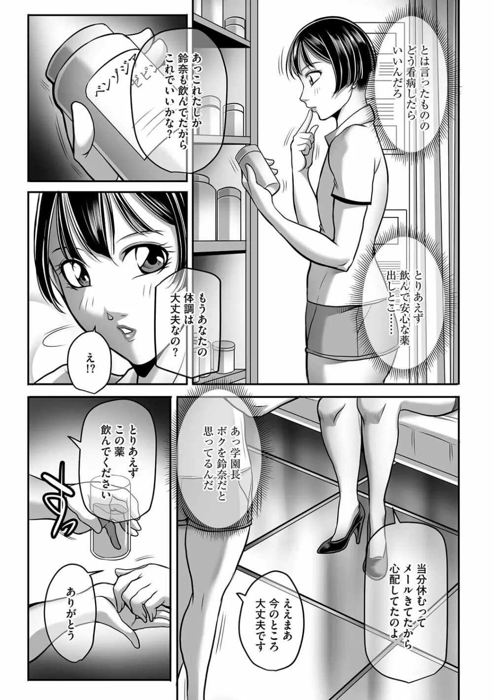 ボクが代わりにイッてやる! Page.6