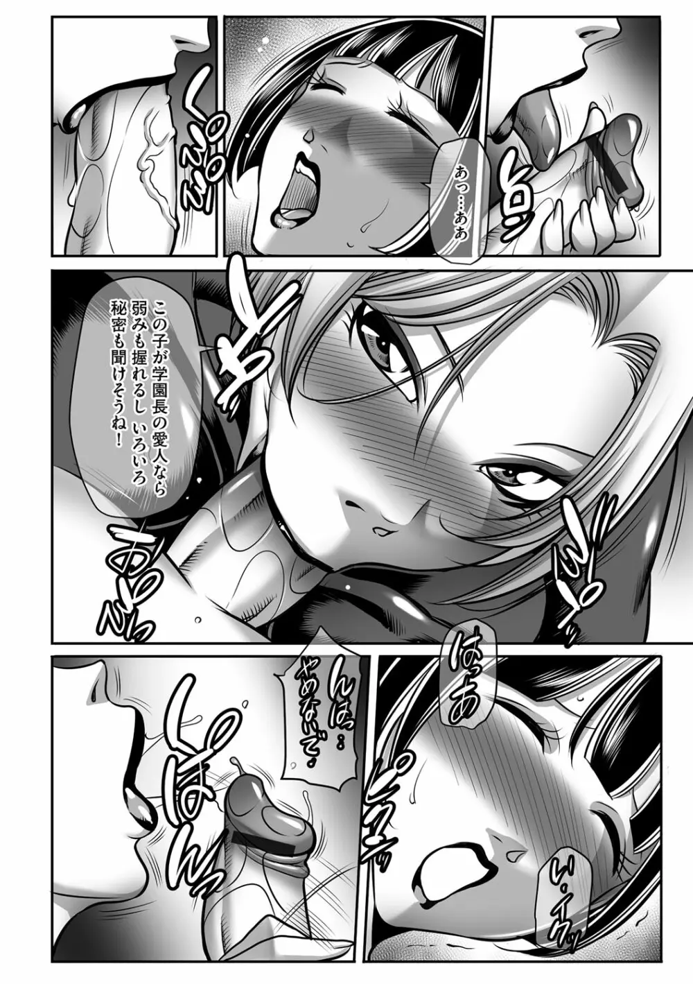 ボクが代わりにイッてやる! Page.66