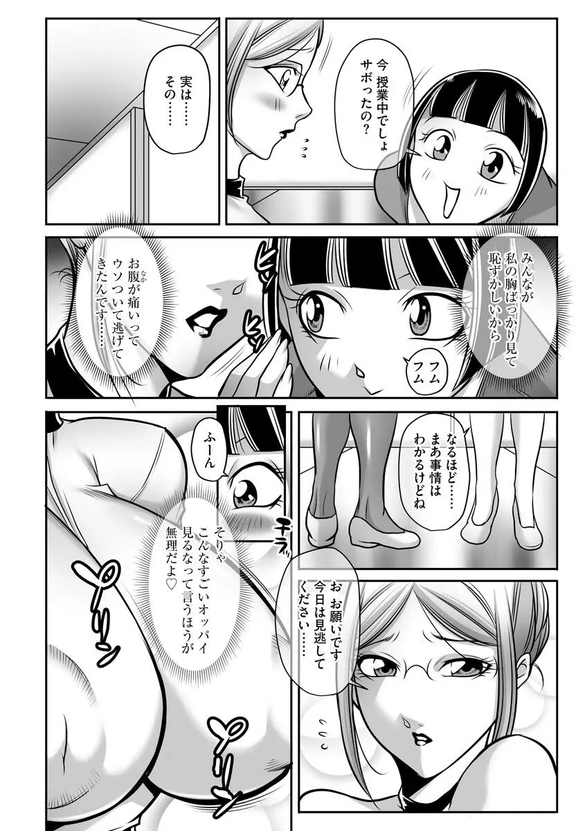 ボクが代わりにイッてやる! Page.83
