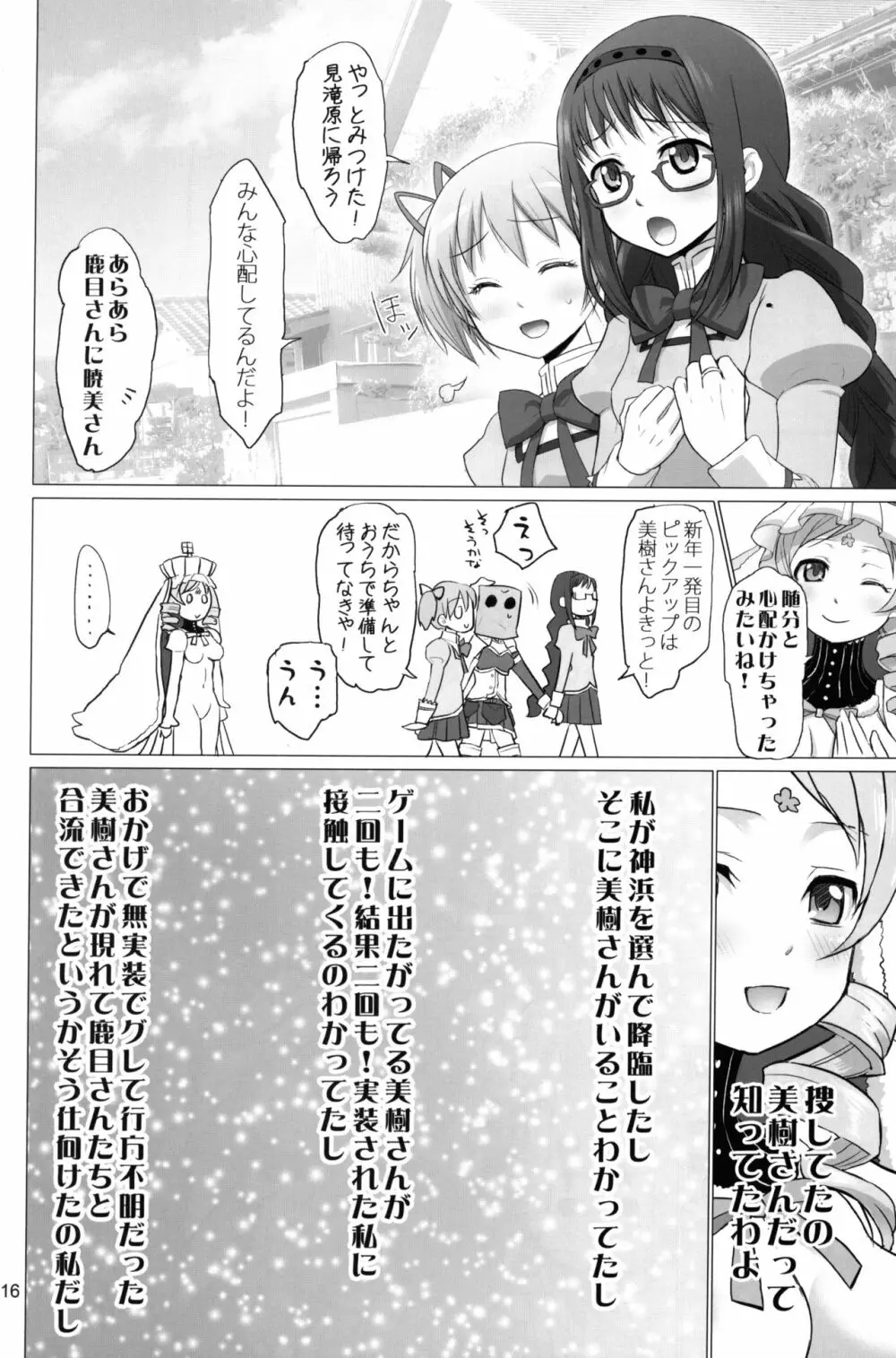 謹賀新年 Page.15