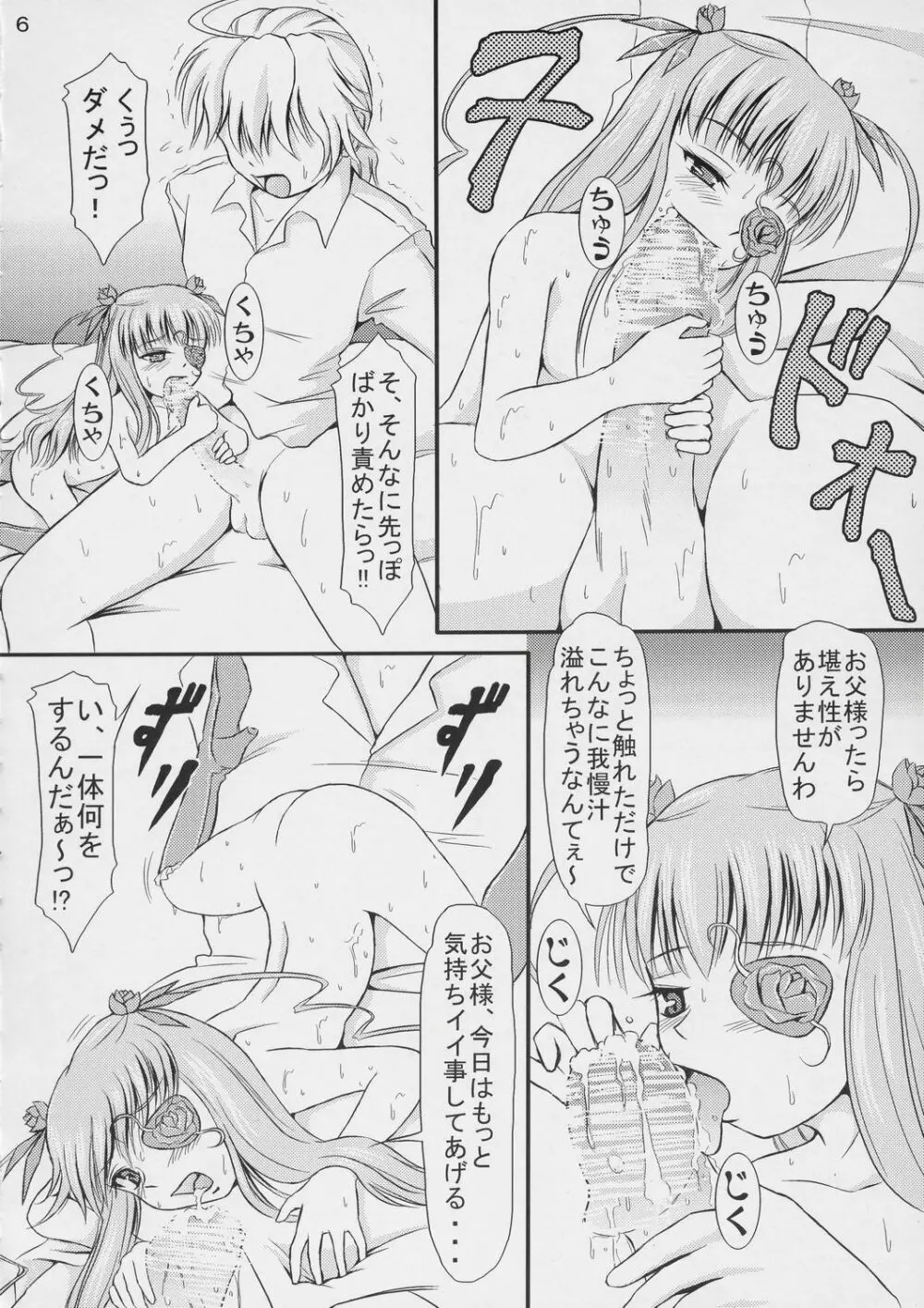 もっとお尻のネジを巻いて Page.7