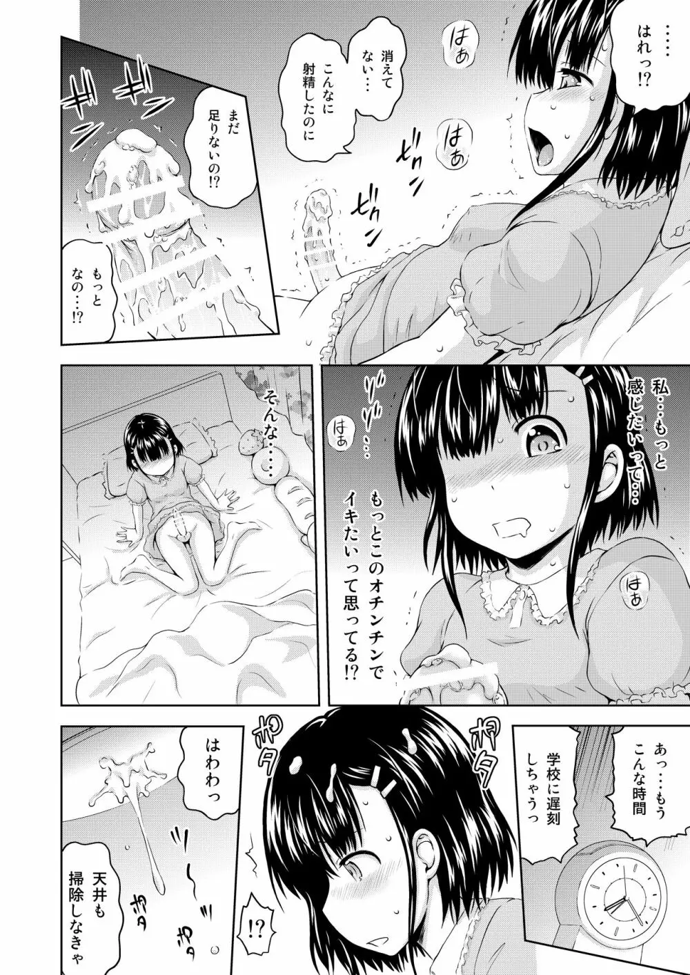 かぐらちゃんに御神木が生えちゃったみたいです Page.14