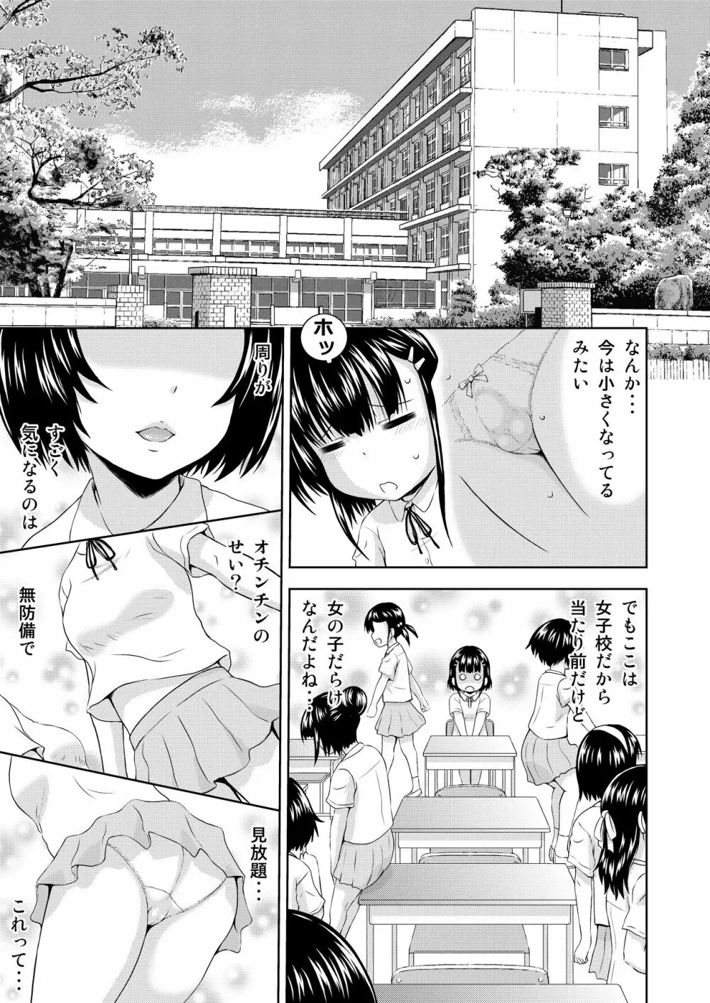 かぐらちゃんに御神木が生えちゃったみたいです Page.15