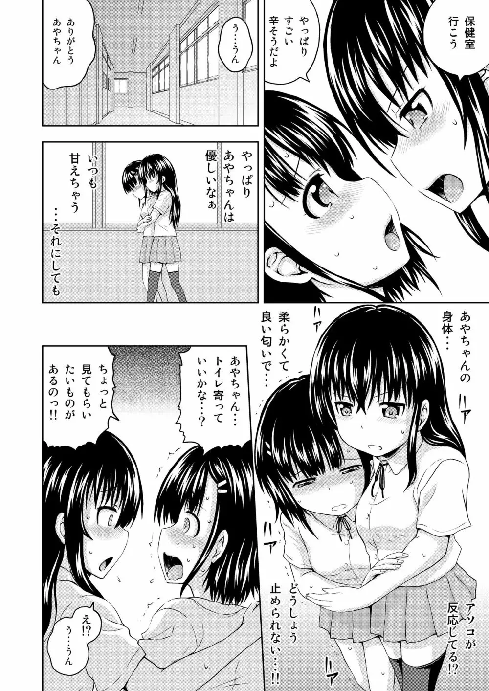 かぐらちゃんに御神木が生えちゃったみたいです Page.18