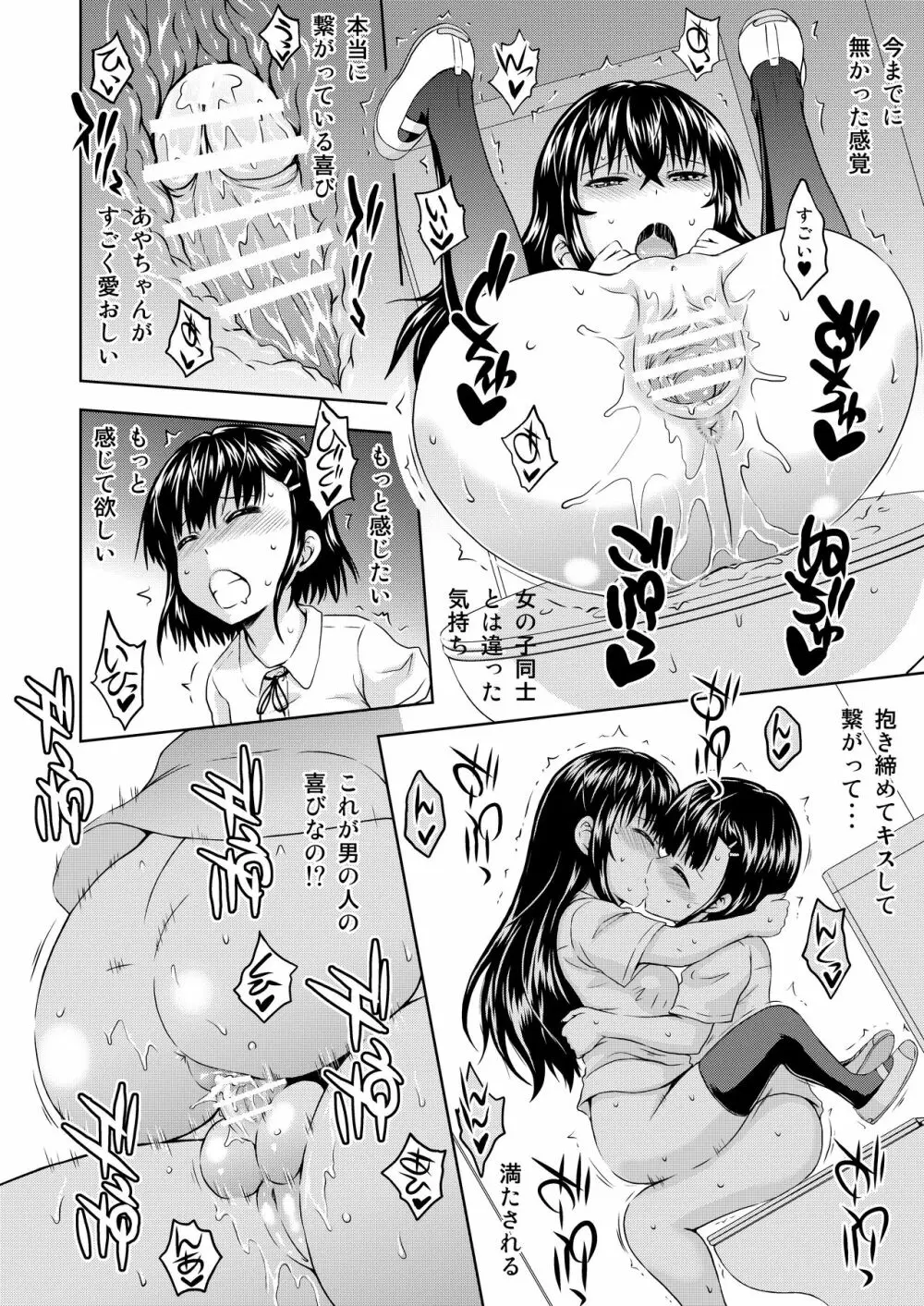 かぐらちゃんに御神木が生えちゃったみたいです Page.28