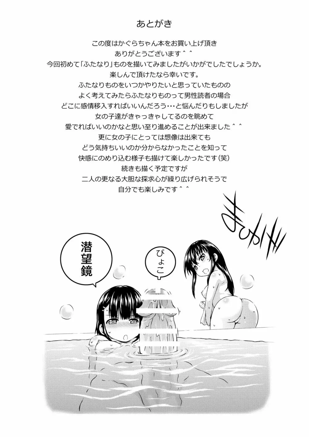 かぐらちゃんに御神木が生えちゃったみたいです Page.33