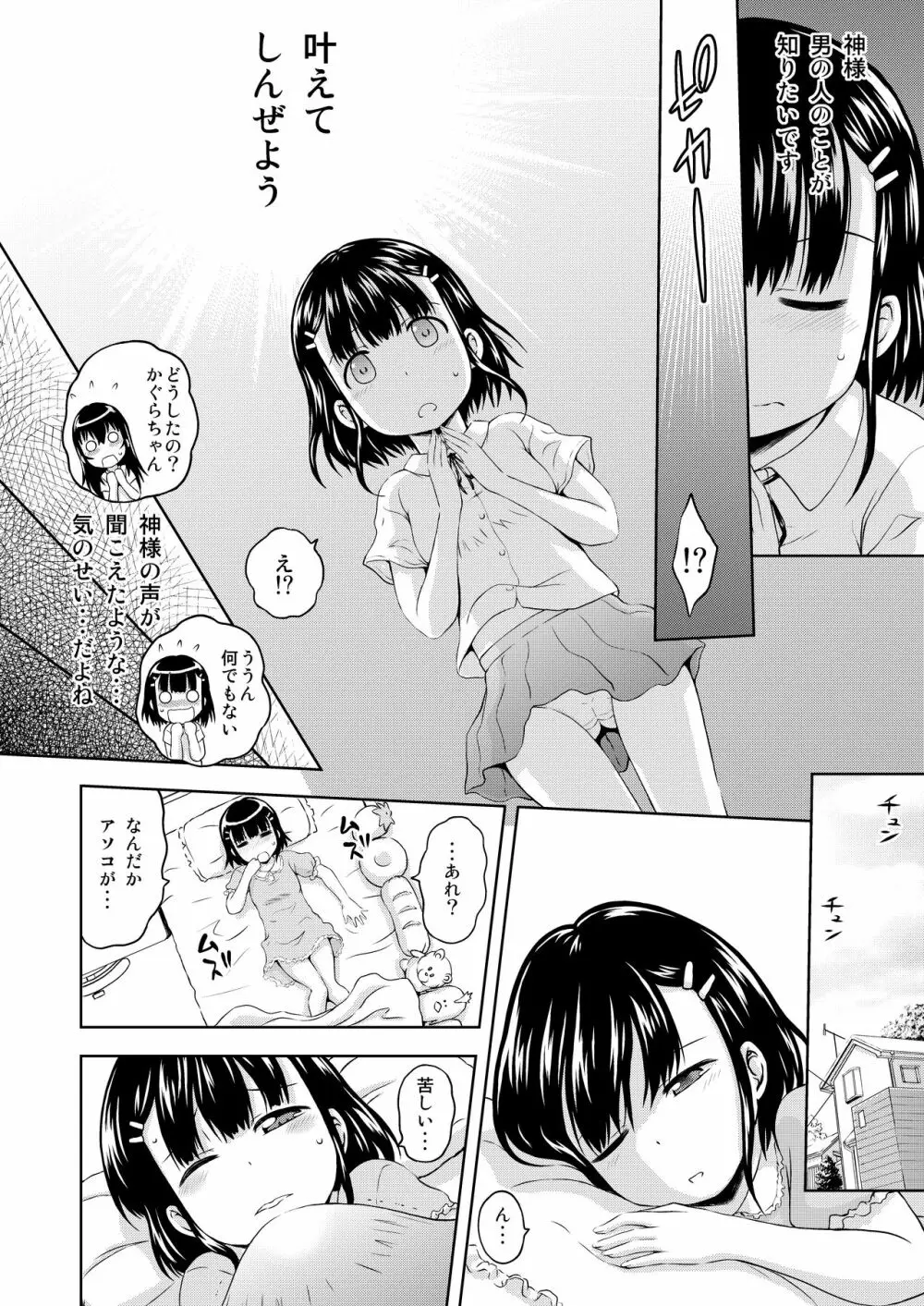 かぐらちゃんに御神木が生えちゃったみたいです Page.6