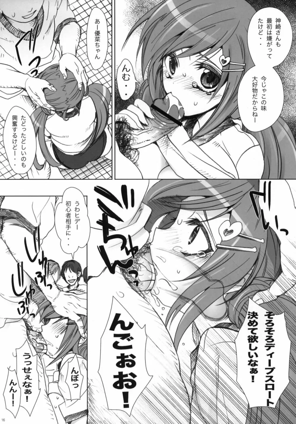 (C76) [乙女気分 (三色網戸。)] 学校で性春！ -後輩も一緒- 2 Page.15