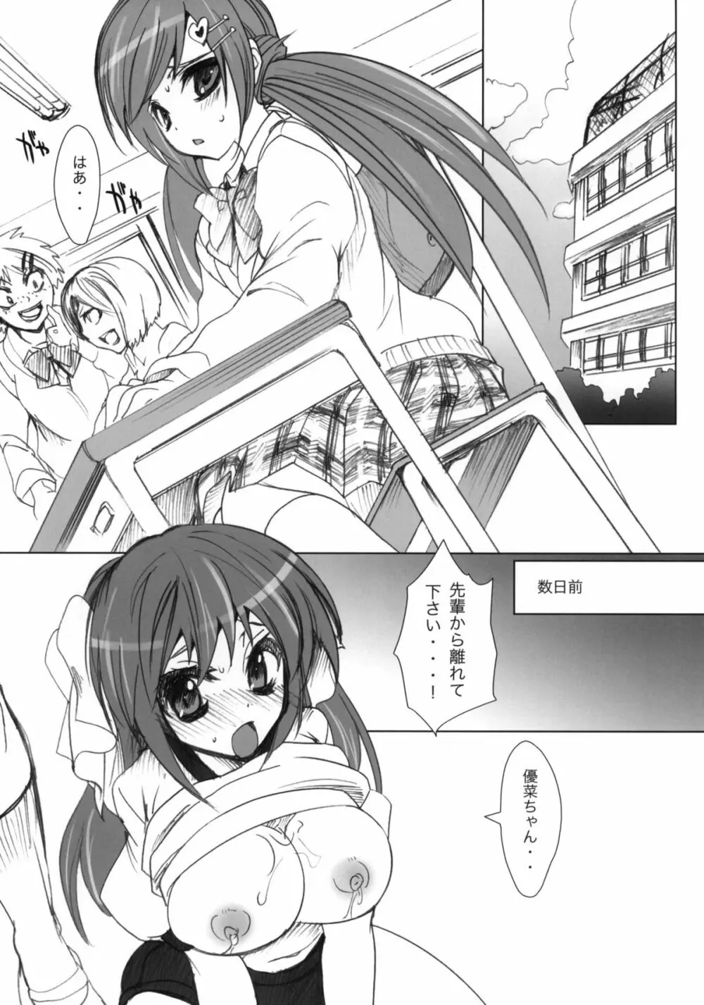 (C76) [乙女気分 (三色網戸。)] 学校で性春！ -後輩も一緒- 2 Page.4