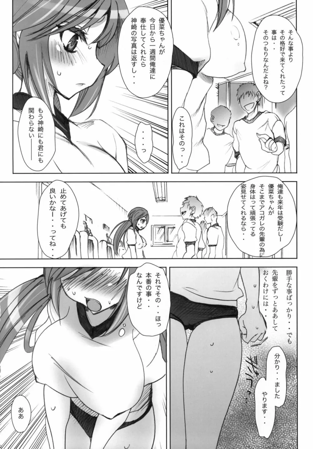 (C76) [乙女気分 (三色網戸。)] 学校で性春！ -後輩も一緒- 2 Page.9