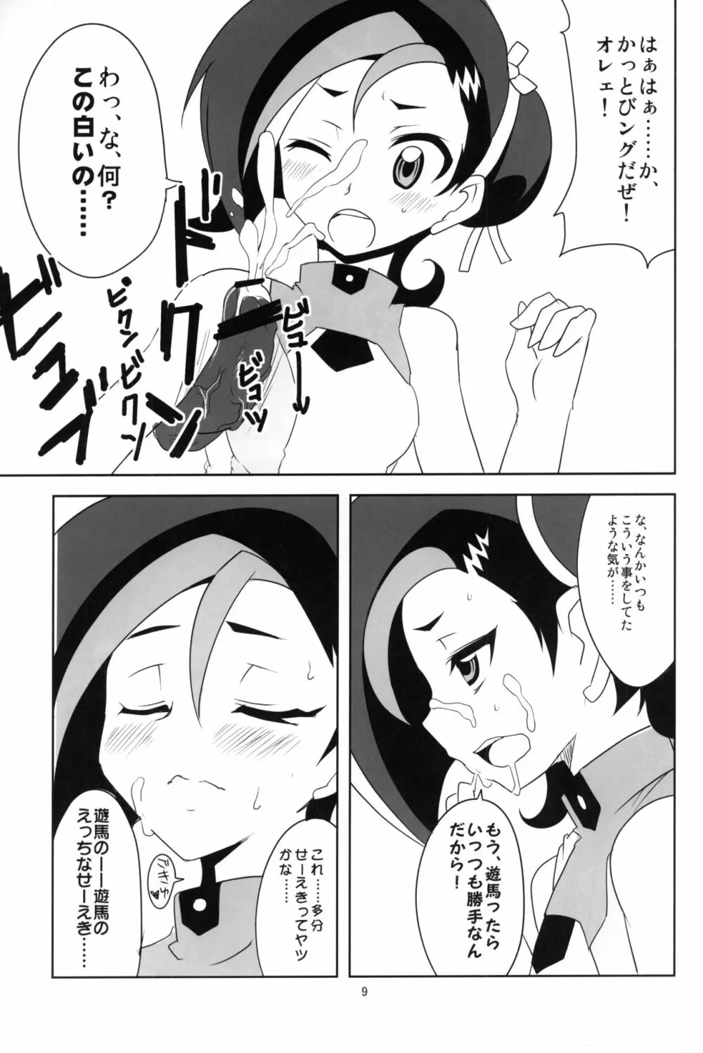 小鳥ちゃんとぺろぺろしたりされたり Page.10