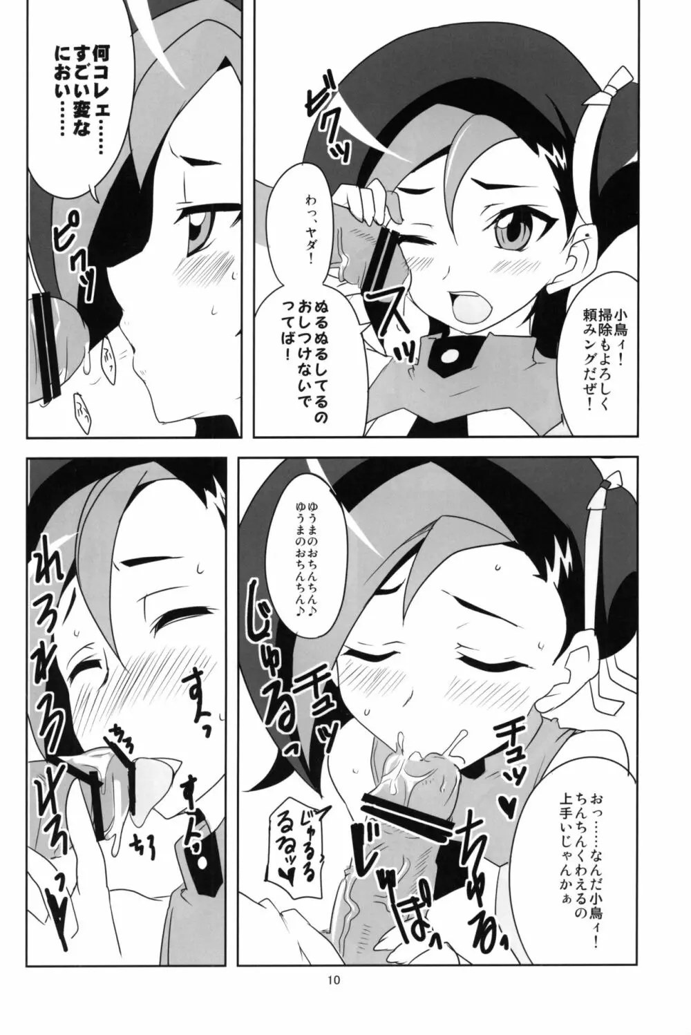 小鳥ちゃんとぺろぺろしたりされたり Page.11