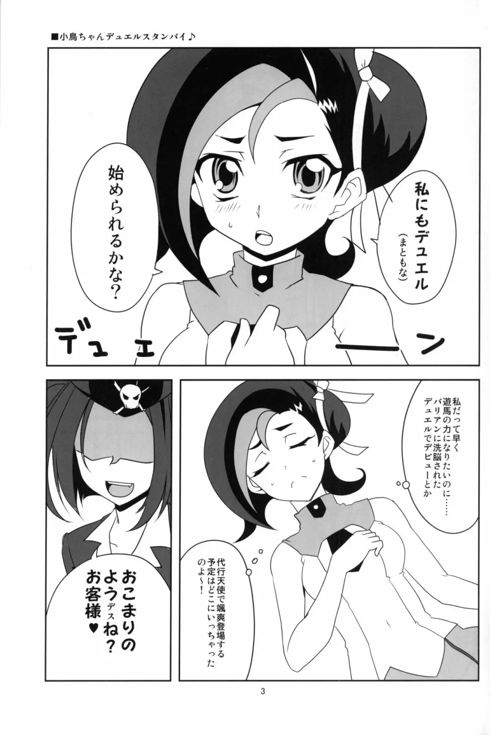 小鳥ちゃんとぺろぺろしたりされたり Page.4