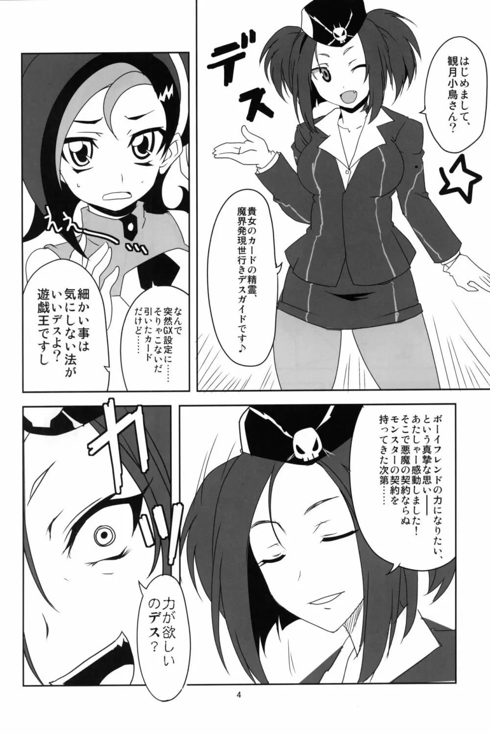 小鳥ちゃんとぺろぺろしたりされたり Page.5