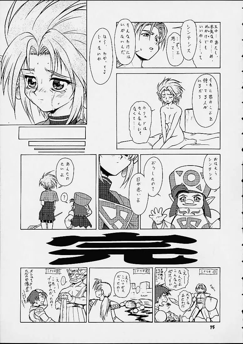 梅玉ンガ集 ななっ Page.14