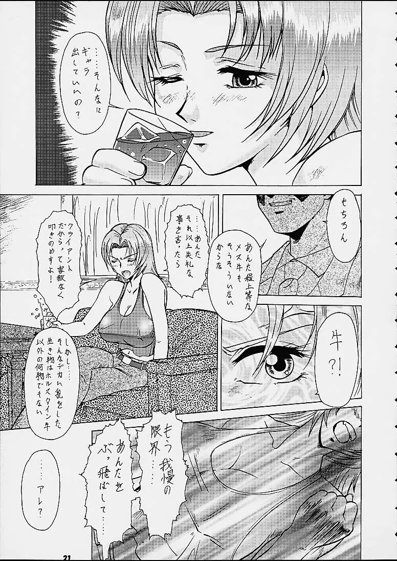 梅玉ンガ集 ななっ Page.20