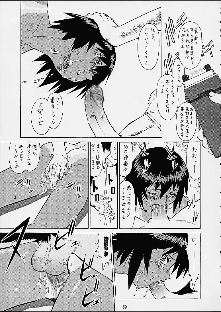 梅玉ンガ集 ななっ Page.58